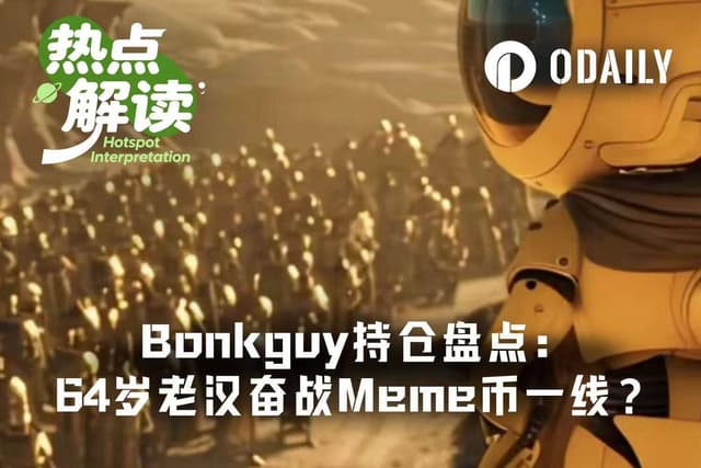 64岁老汉登顶Fomo榜首,“钻石手”Bonkguy的Meme传奇