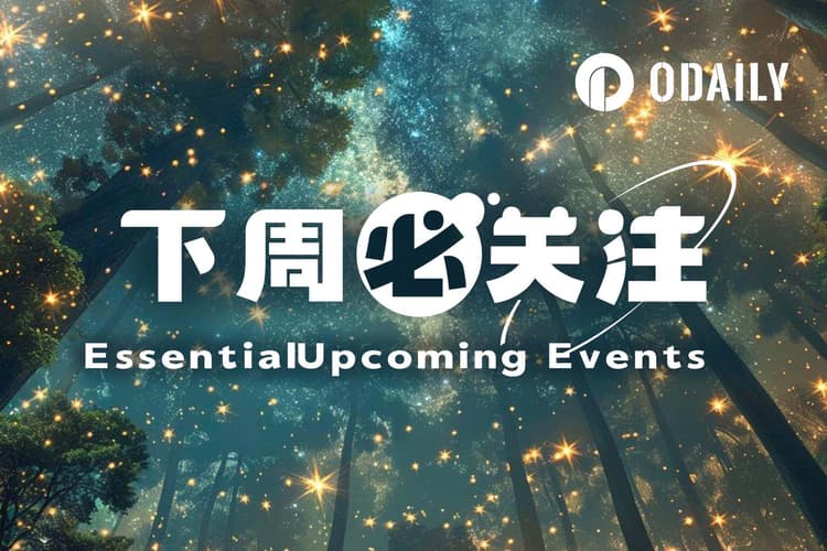 下周必关注|Bitget将分阶段恢复提现;Robinhood将举行新品发布会(9.28-10.4)