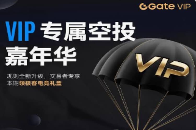 Gate推出VIP专属空投嘉年华第19期,双赛道交易达标解锁DJI秋日出行摄影礼盒