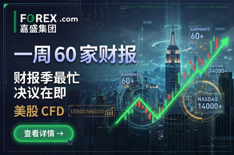一周60家财报,财报季最忙决议在即