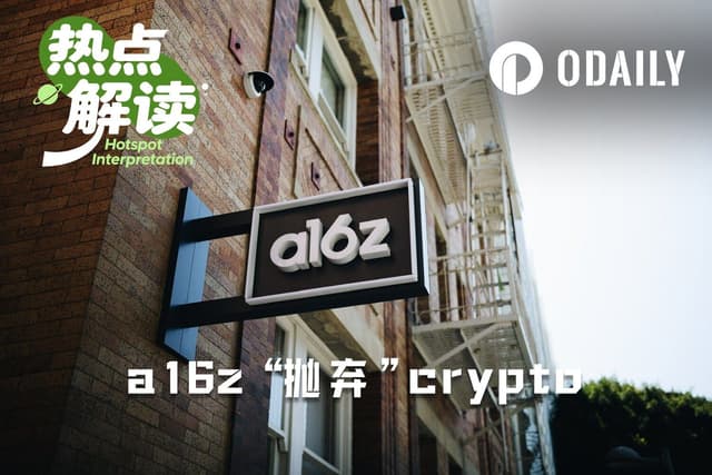 a16z Crypto "Surrenders" with a Rebrand as the Golden Age of Crypto Funds Comes to an End...