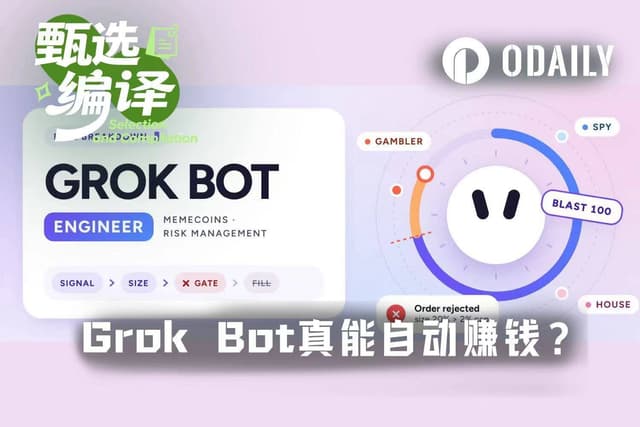 Grok Bot真的能自動賺錢?先看懂三類機器人的虧損陷阱